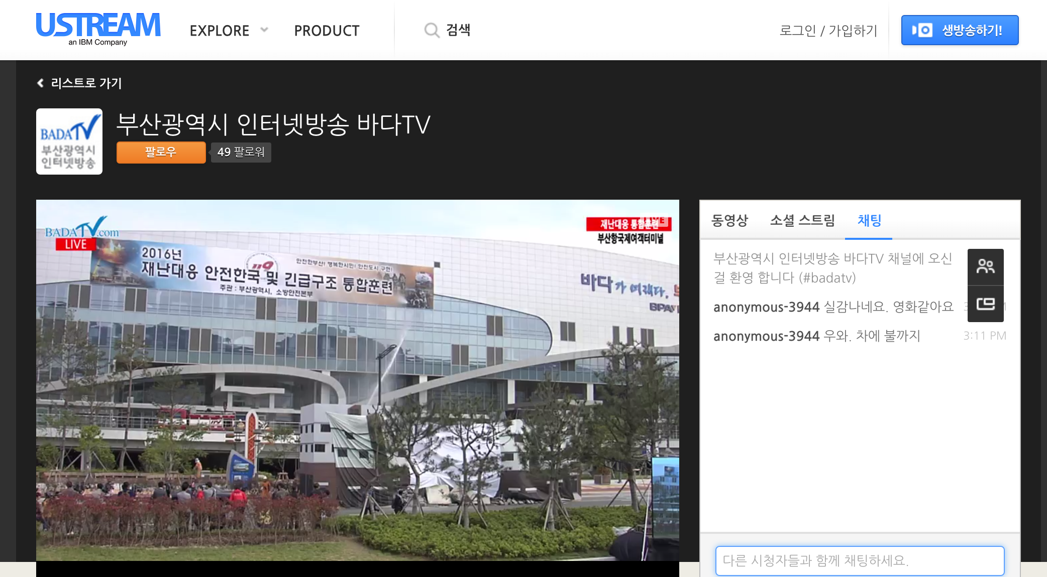 부산광역시 인터넷 방송 플랫폼