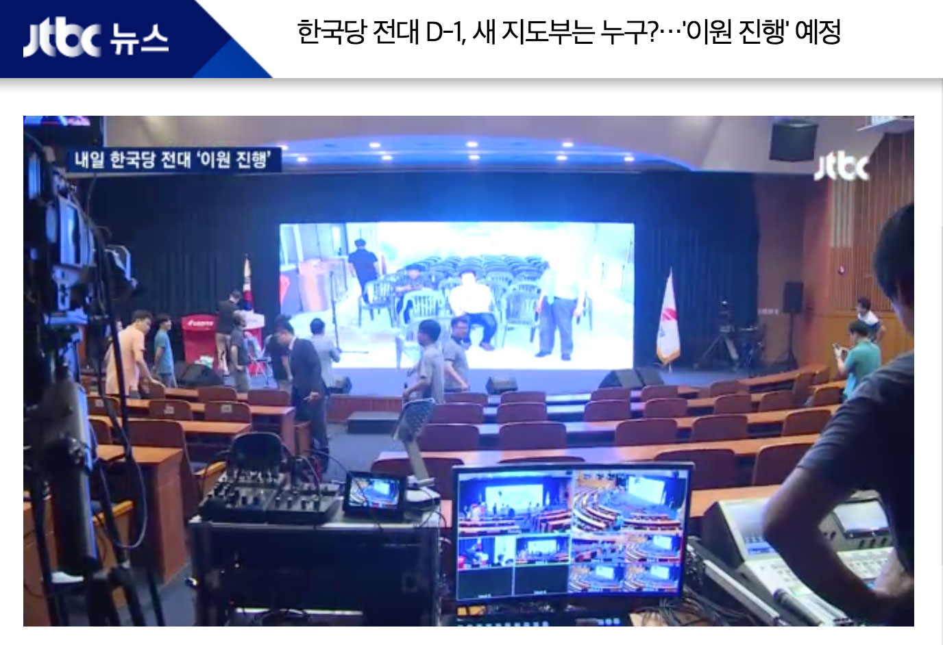 자유한국당이원4-jtbc.jpg