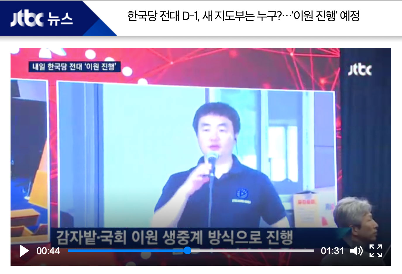 자유한국당이원4-jtbc2.jpg