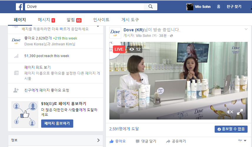 [Dove Korea] 도브 숨결 라이브 유튜브, 페이스북 라이브 스트리밍