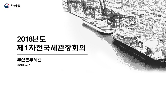 부산본부세관-시작.jpg