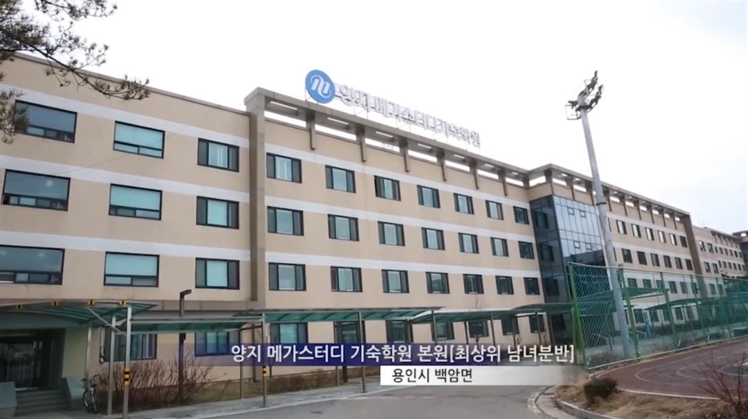 메가스터디 용인 기숙학원 입학식 라이브 스트리밍