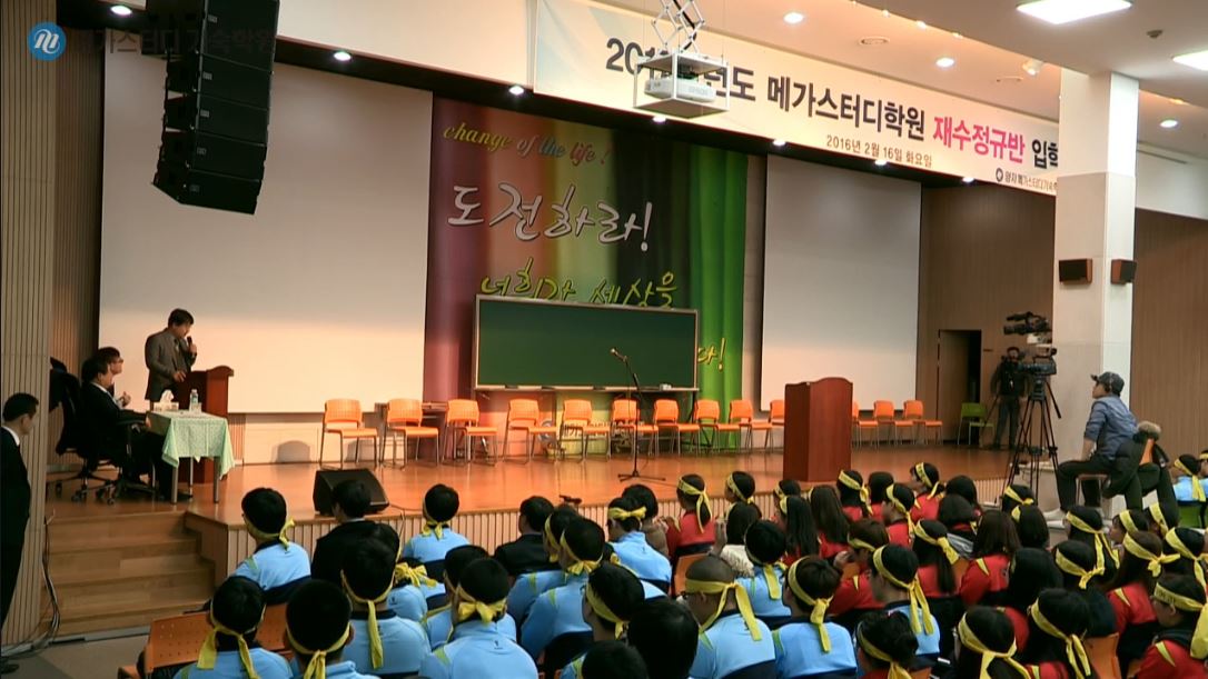 메가스터디 용인 기숙학원 입학식 라이브 스트리밍