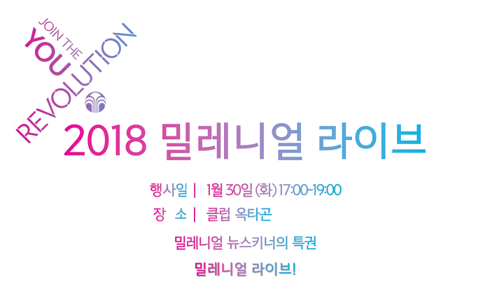 밀레니얼라이브1.png
