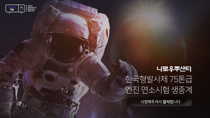 나로우주_시청감사.jpg