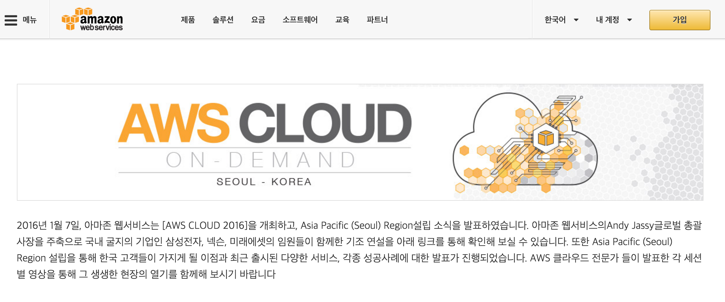 AWS CLOUD 2016 실시간 인코딩 영상제작