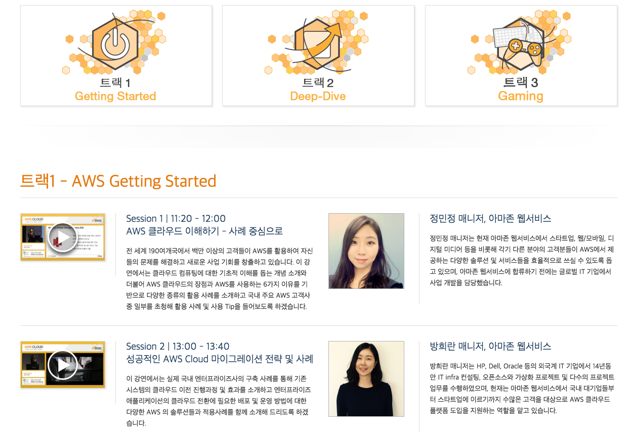 AWS CLOUD 2016 실시간 인코딩 영상제작