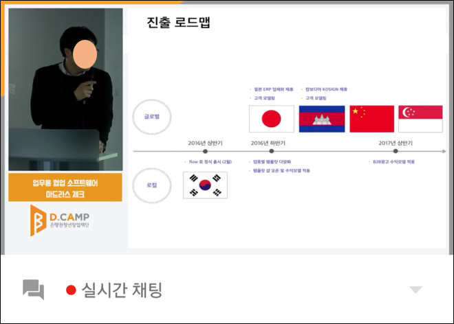 디캠프 D.DAY LIVE 행사 라이브 스트리밍
