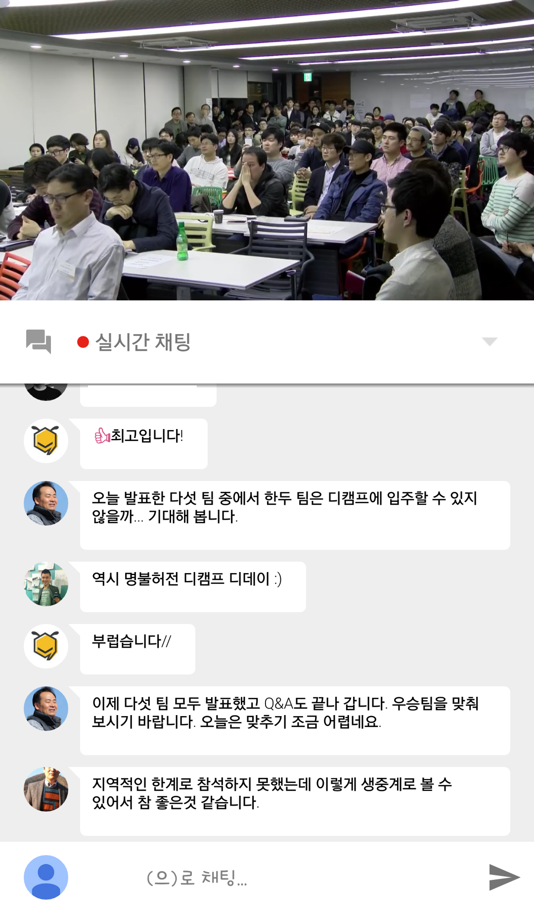 디캠프 D.DAY LIVE 행사 라이브 스트리밍