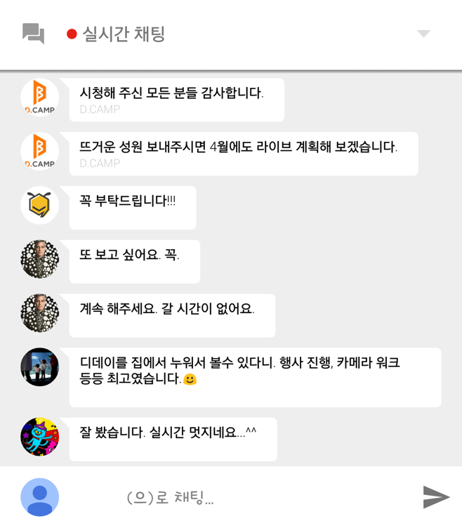 디캠프 D.DAY LIVE 행사 라이브 스트리밍