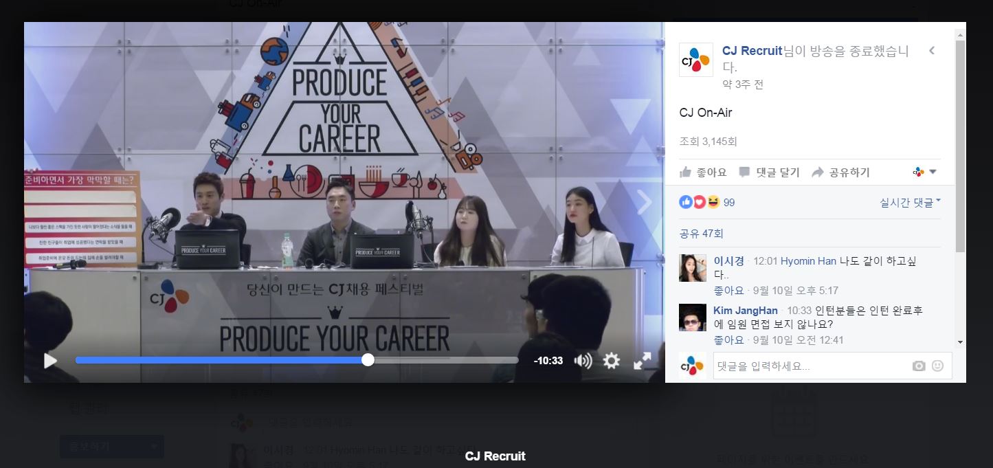 페이스북 라이브 스트리밍 CJ그룹 하반기 채용설명회 PRODUCE YOUR CAREER