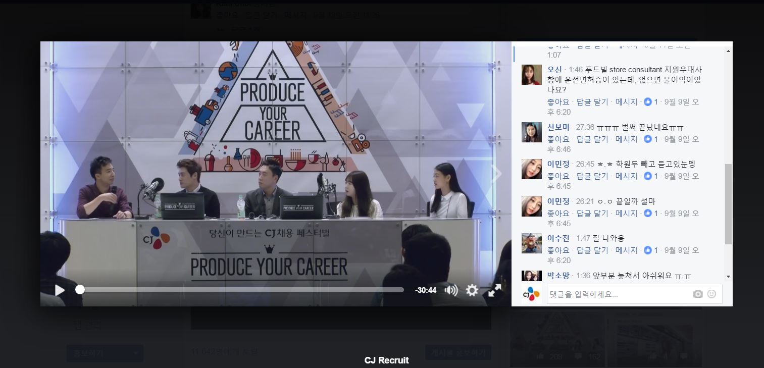 페이스북 라이브 스트리밍 CJ그룹 하반기 채용설명회 PRODUCE YOUR CAREER