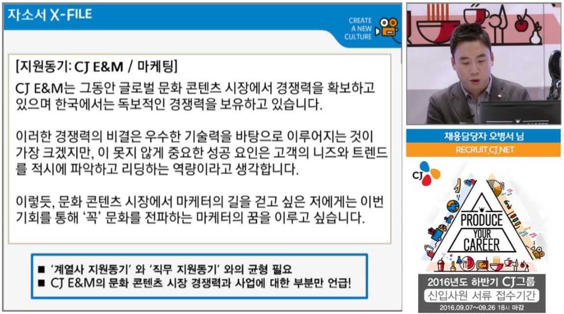 페이스북 라이브 스트리밍 CJ그룹 하반기 채용설명회 PRODUCE YOUR CAREER