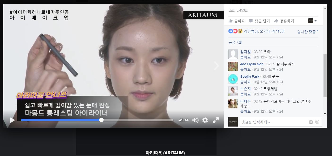 페이스북 라이브 스트리밍 아모레퍼시픽 프리미엄 메이크업팀