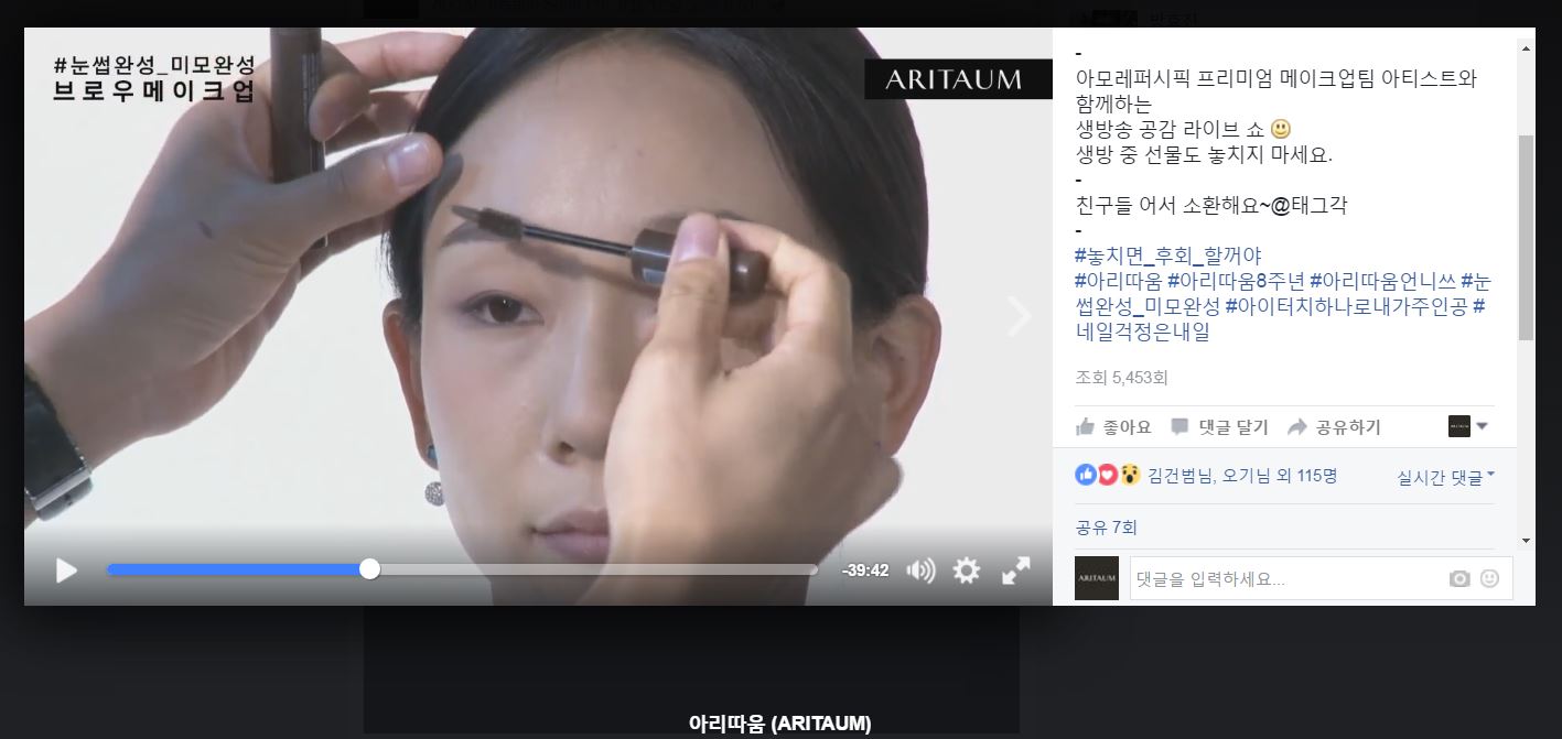 페이스북 라이브 스트리밍 아모레퍼시픽 프리미엄 메이크업팀
