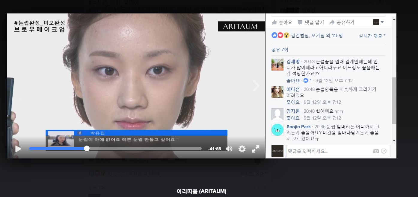 페이스북 라이브 스트리밍 아모레퍼시픽 프리미엄 메이크업팀