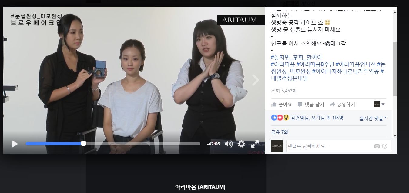 페이스북 라이브 스트리밍 아모레퍼시픽 프리미엄 메이크업팀