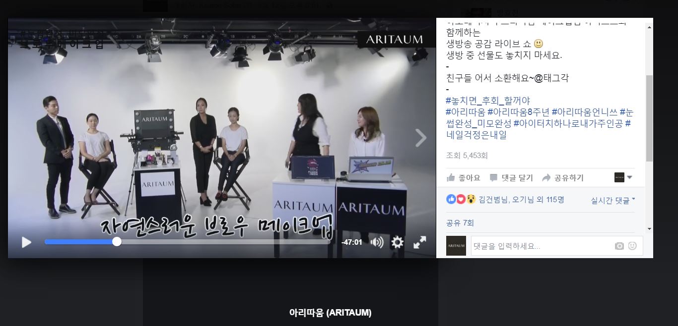 페이스북 라이브 스트리밍 아모레퍼시픽 프리미엄 메이크업팀