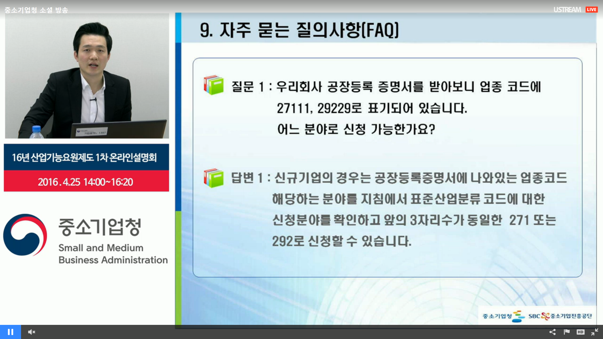 중소기업청 2016 산업기능요원제도 온라인 설명회 라이브 스트리밍