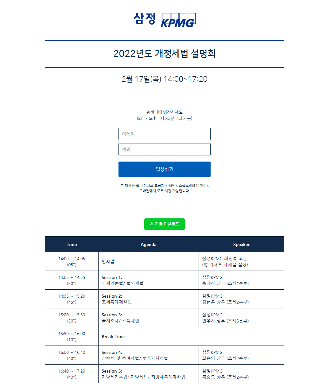 삼정kpmg 라이브웨비나 01.png