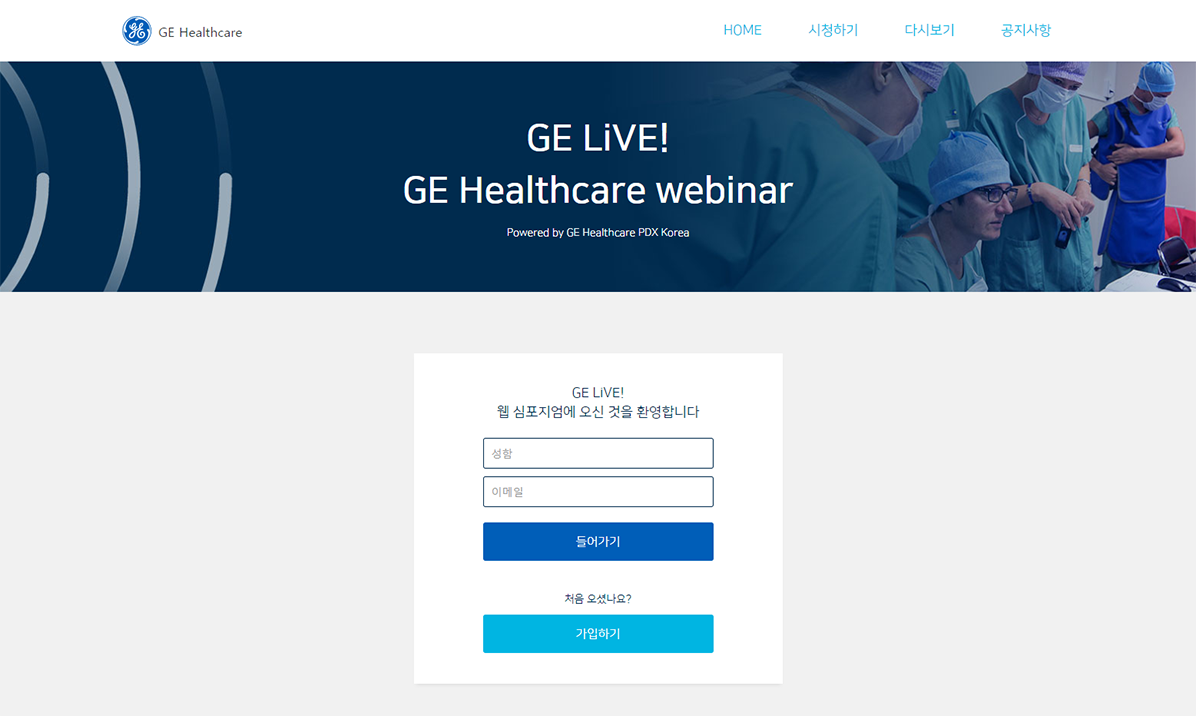 ge healthcare webinar gate page_스트리밍코리아.png