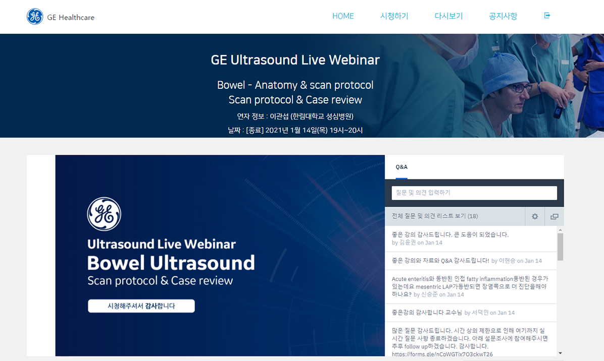 ge healthcare webinar live page_스트리밍코리아.png