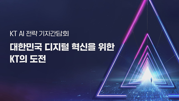 KT AI 전략기자간담회 썸네일.jpg