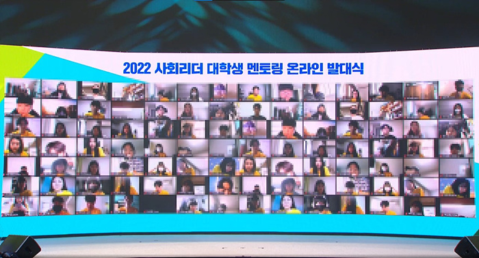 사회리더 대학생 멘토링 온라인 발대식 연출사진2.jpg