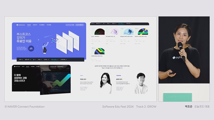 PIP 구성으로 몰입감 높인 Software Edu Fest 생중계