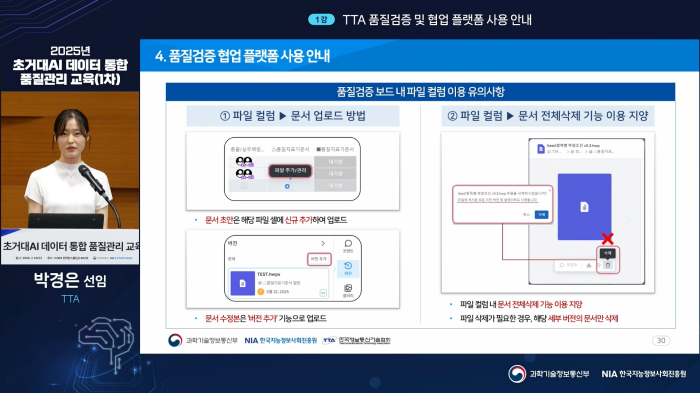 스트리밍코리아_2025년 초거대AI 학습용 데이터 통합 품질관리 교육_발표PIP_TTA 박경은 선임.png