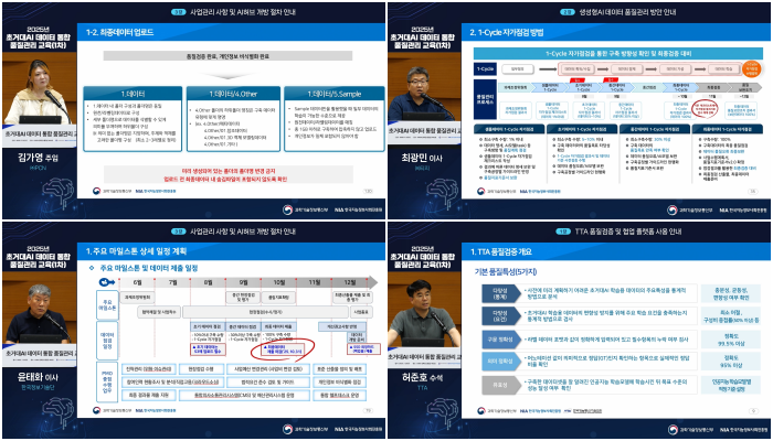 스트리밍코리아_2025년 초거대AI 학습용 데이터 통합 품질관리 교육_발표PIP_콜라쥬.png