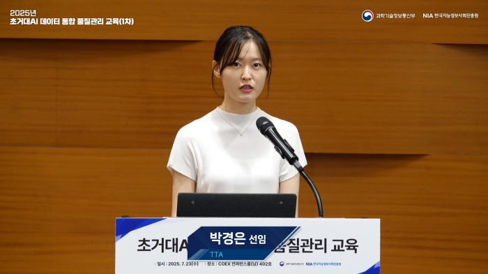 스트리밍코리아_2025년 초거대AI 학습용 데이터 통합 품질관리 교육_원샷.png