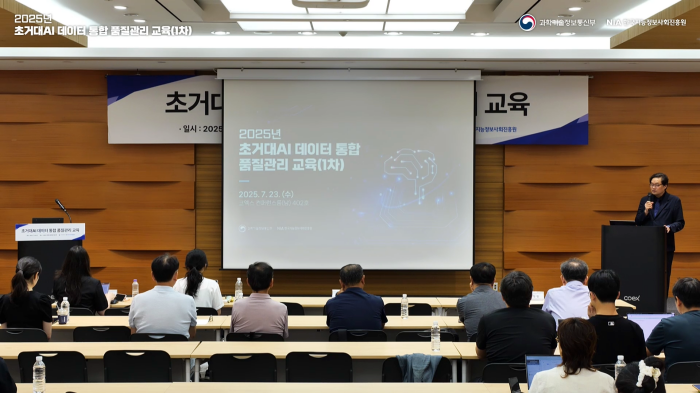 스트리밍코리아_2025년 초거대AI 학습용 데이터 통합 품질관리 교육_풀샷.png
