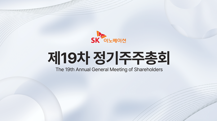 스트리밍코리아_SK이노베이션 제19차 정기주주총회_썸네일.png