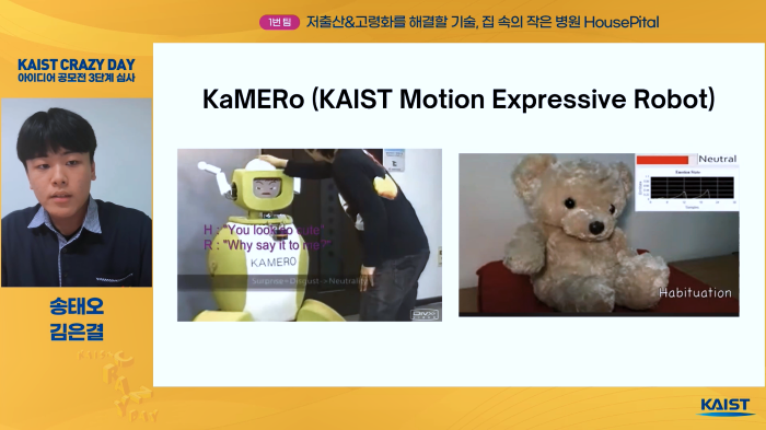 스트리밍코리아_온라인생중계_KAIST CRAZY DAY 아이디어 공모전_1번팀 발표.png