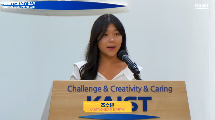 스트리밍코리아_온라인생중계_KAIST CRAZY DAY 아이디어 공모전_원샷.png