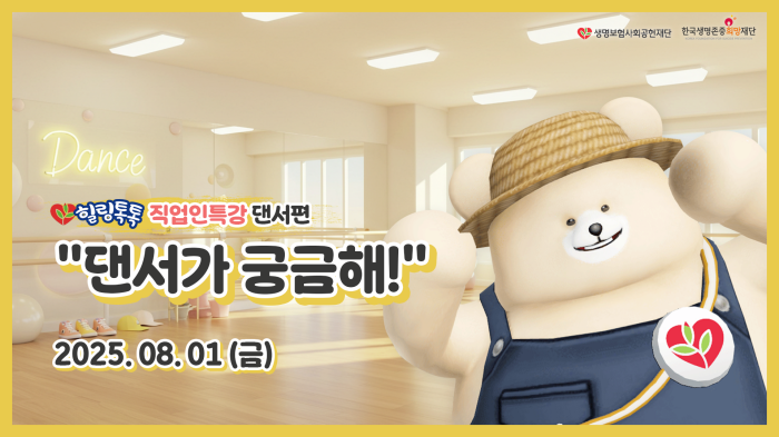 스트리밍코리아_힐링톡톡 직업인특강 댄서편_썸네일.png