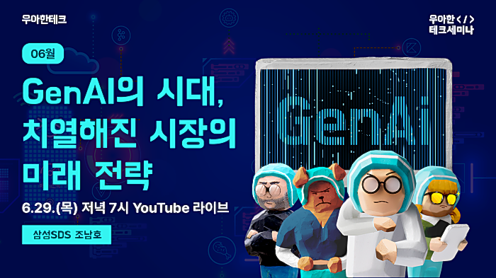 스트리밍코리아 레퍼런스_생중계_우아한 테크세미나_썸네일 제작.png