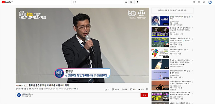 KOTRA 공급망 포럼 연출사진5.jpg
