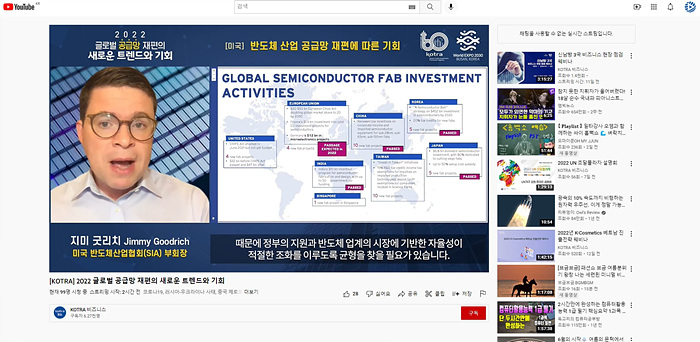 KOTRA 공급망 포럼 연출사진4.jpg