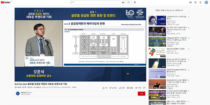 KOTRA 공급망 포럼 연출사진6.jpg