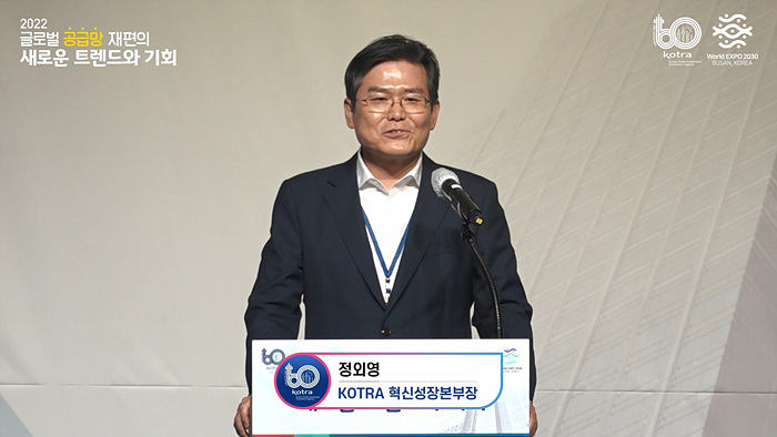KOTRA 공급망 포럼 연출사진.jpg