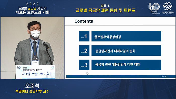 KOTRA 공급망 포럼 연출사진2.jpg
