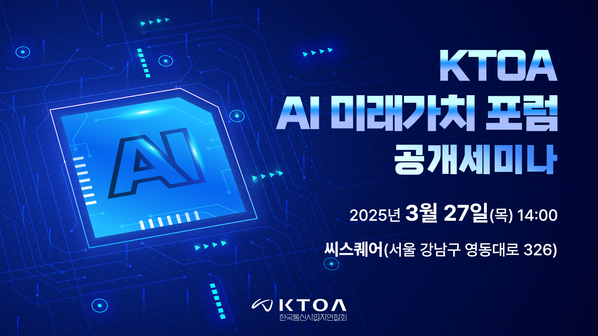 KTOA 공개세미나 유튜브 생중계
