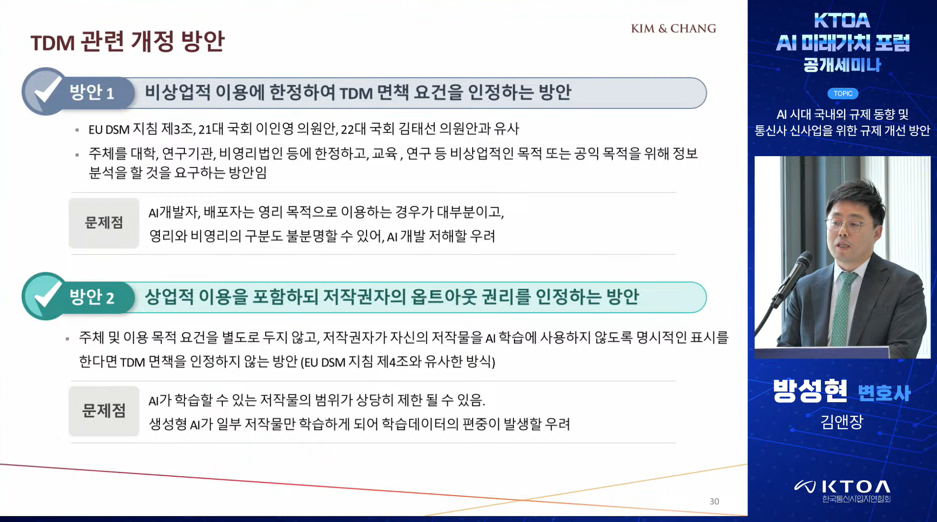 AI 미래가치 포럼 실시간 중계 – 연사 발표와 슬라이드가 함께 나오는 PIP 화면