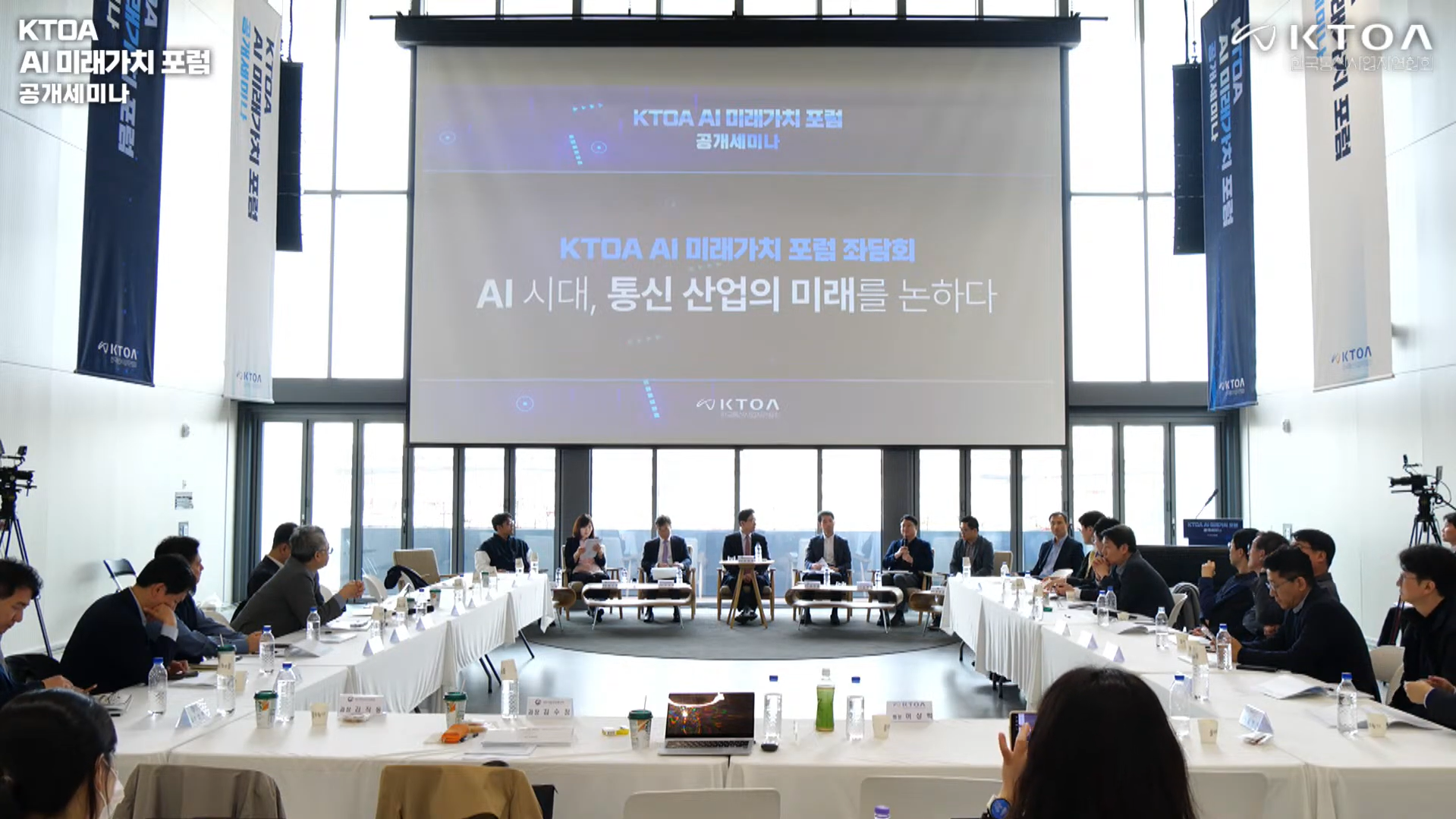 행사장 전경에서 본 KTOA AI 포럼 – 전문가 패널 토론 생중계 장면