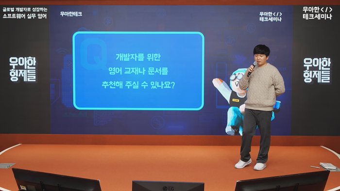 4. 우아한테크세미나_연출화면(LED운영).PNG