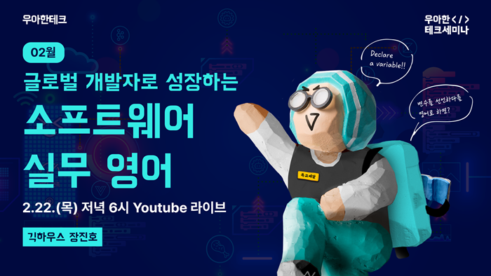 1. 우아한테크세미나 _썸네일.PNG