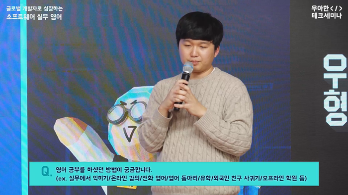 3. 우아한테크세미나_연출화면(사전질문).PNG