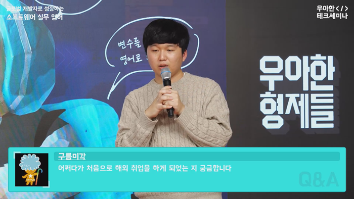 8. 우아한테크세미나_연출화면(VMIX소셜).png